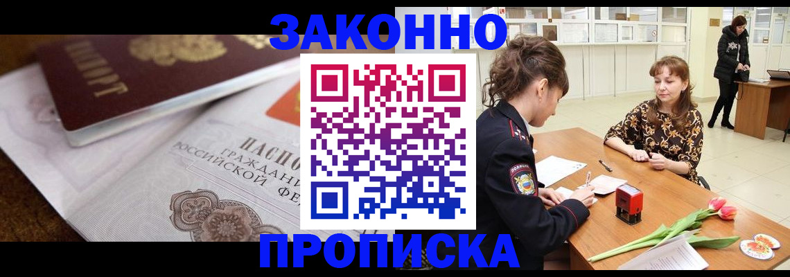 купить прописку в Тамбовской области