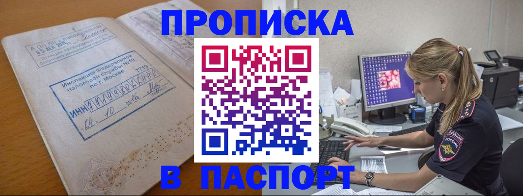 прописка в Тамбовской области