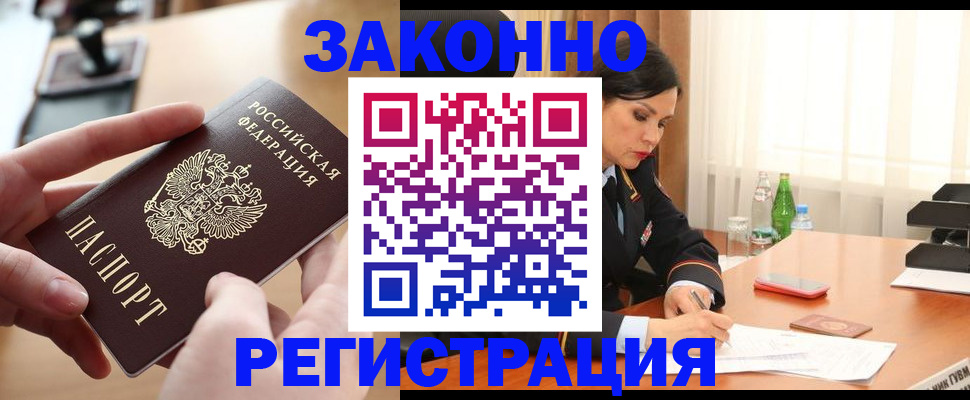 временная регистрация купить в Тамбовской области